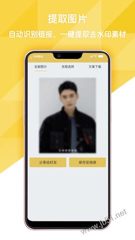 易解析(去水印工具) v1.0.20 安卓版