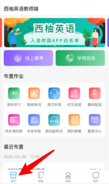 XIYOU英语教师端(英语教学) v3.1.8 苹果手机版