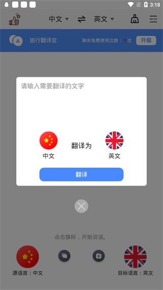 旅行翻译官(旅游翻译软件) v3.4.3 安卓版