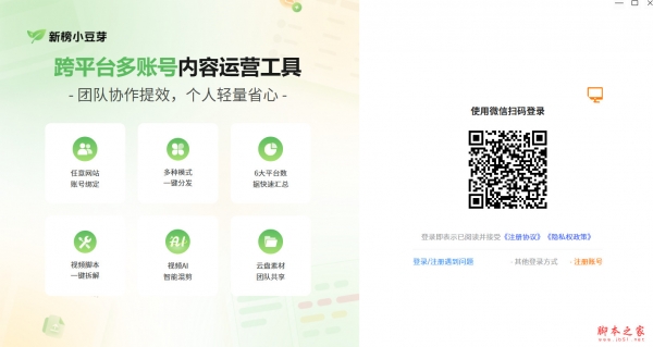 新榜小豆芽for mac(跨平台多账号内容运营工具) v4.2.11 苹果电脑版