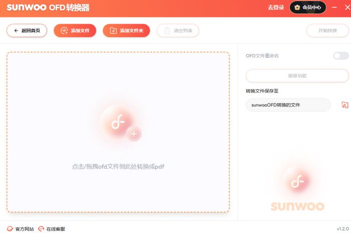 sunwoo OFD发票转换器 V1.2.0 官方安装版