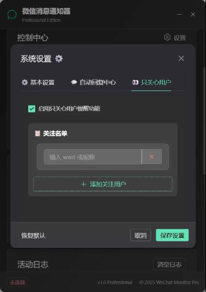 微信消息通知管理器 v0.1.0 安装版(支持微信4.1.1.19)