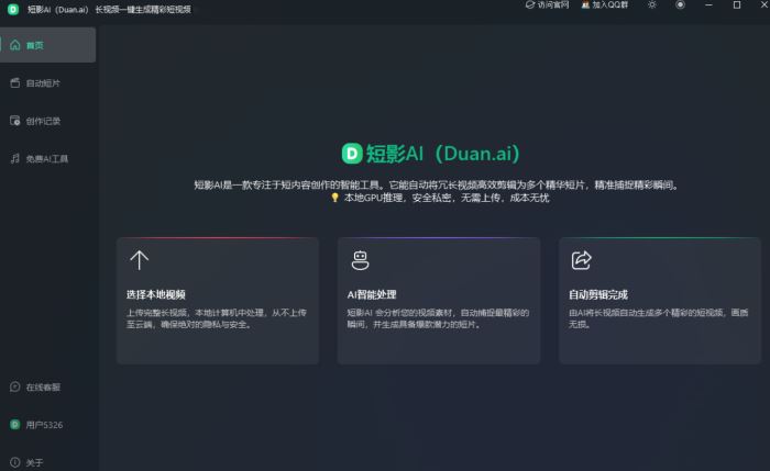 短影AI(音视频创作软件)v1.4.0 官方安装版