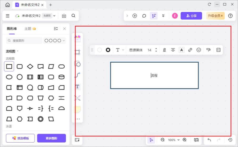 万兴画板(原亿图画板) v1.0.3 安装免费版