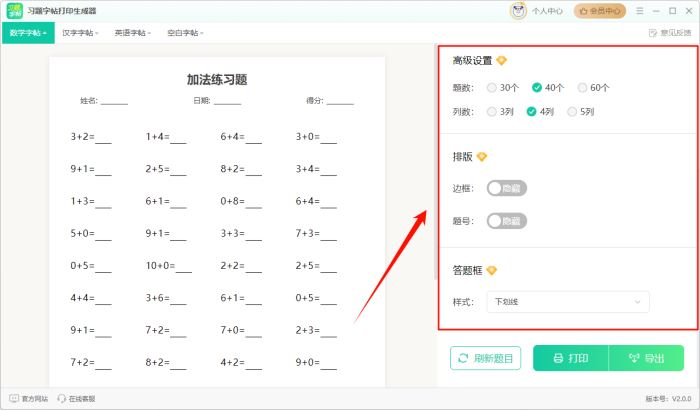 习题字帖打印生成器 V2.0.0 官方安装版