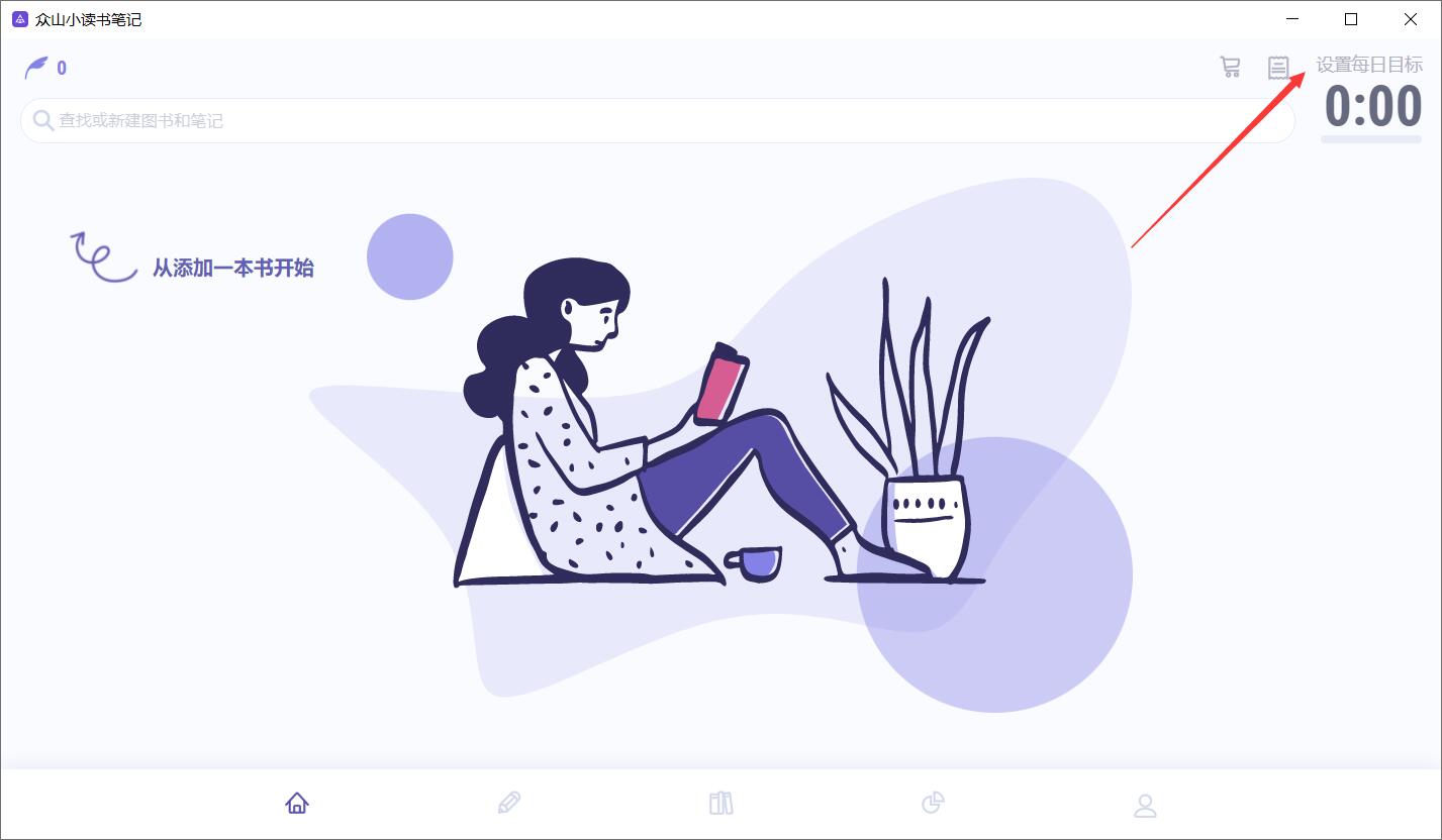 Omynote众山小读书笔记(跨平台读书笔记管理工具) v2.5.0 苹果电脑版