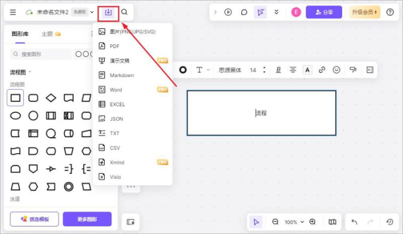 万兴画板(原亿图画板) v1.0.3 安装免费版