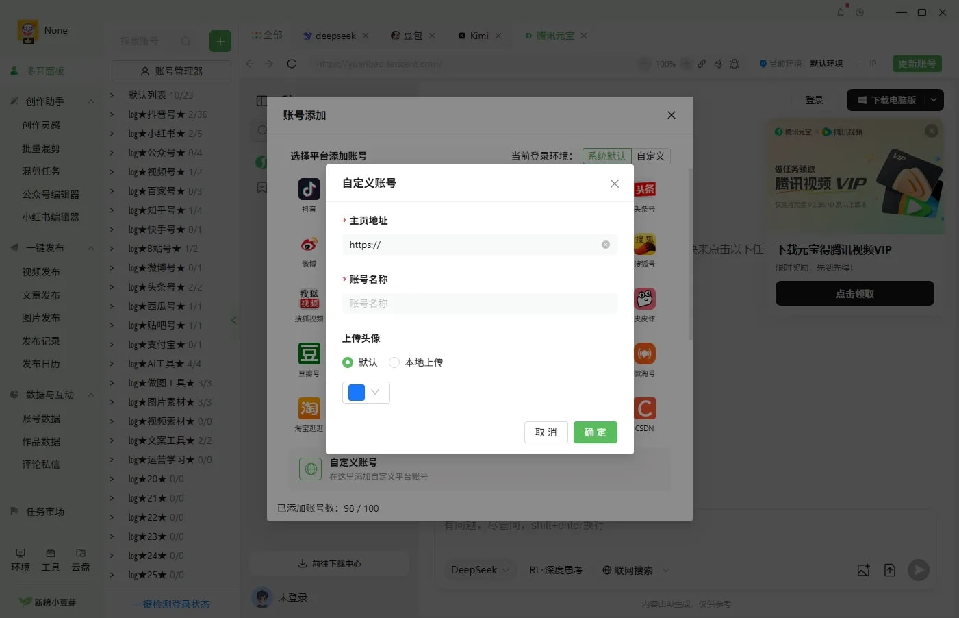 新榜小豆芽(跨平台多账号内容运营工具) v4.1.11 免费安装版