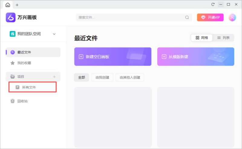万兴画板(原亿图画板) v1.0.3 安装免费版