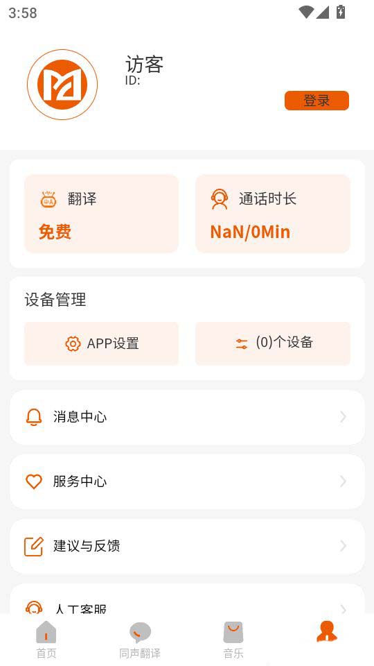 Monoise(智能翻译耳机控制软件) v1.2.6 安卓版