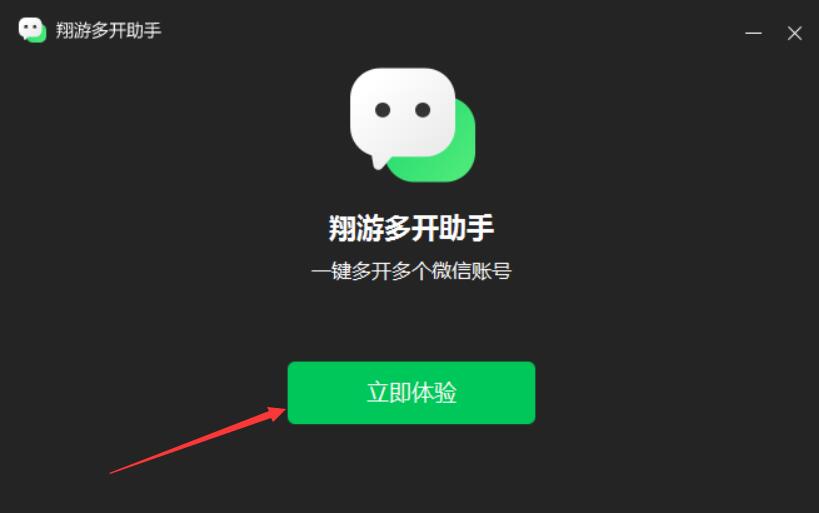 翔游多开助手(微信多开工具) v3.5025.1005.526 免费安装版