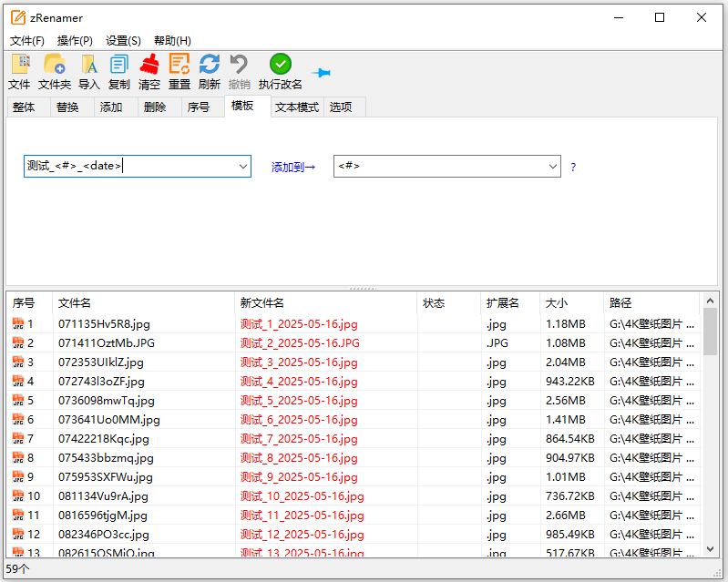 zRenamer(文件批量改名工具) v1.6.2 绿色免费版