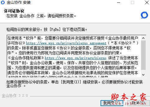 金山协作 v5.38.1 官方32位安装版