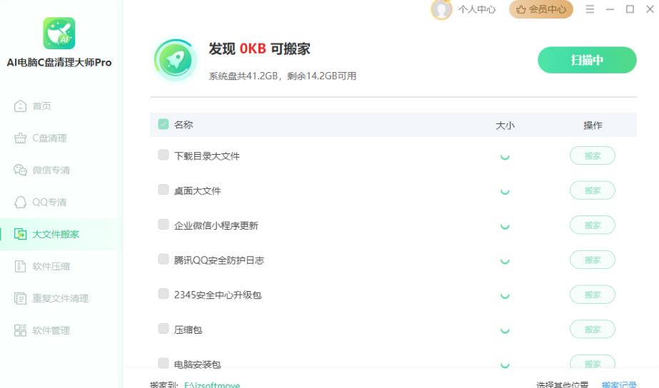 AI电脑C盘清理大师Pro V4.0.0 官方安装版