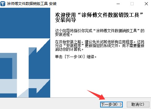 涂师傅文件数据销毁工具 V3055.8.25.108 官方安装版