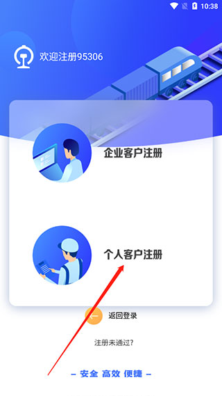 铁路95306(铁路运输服务) v2.8.4  苹果手机版