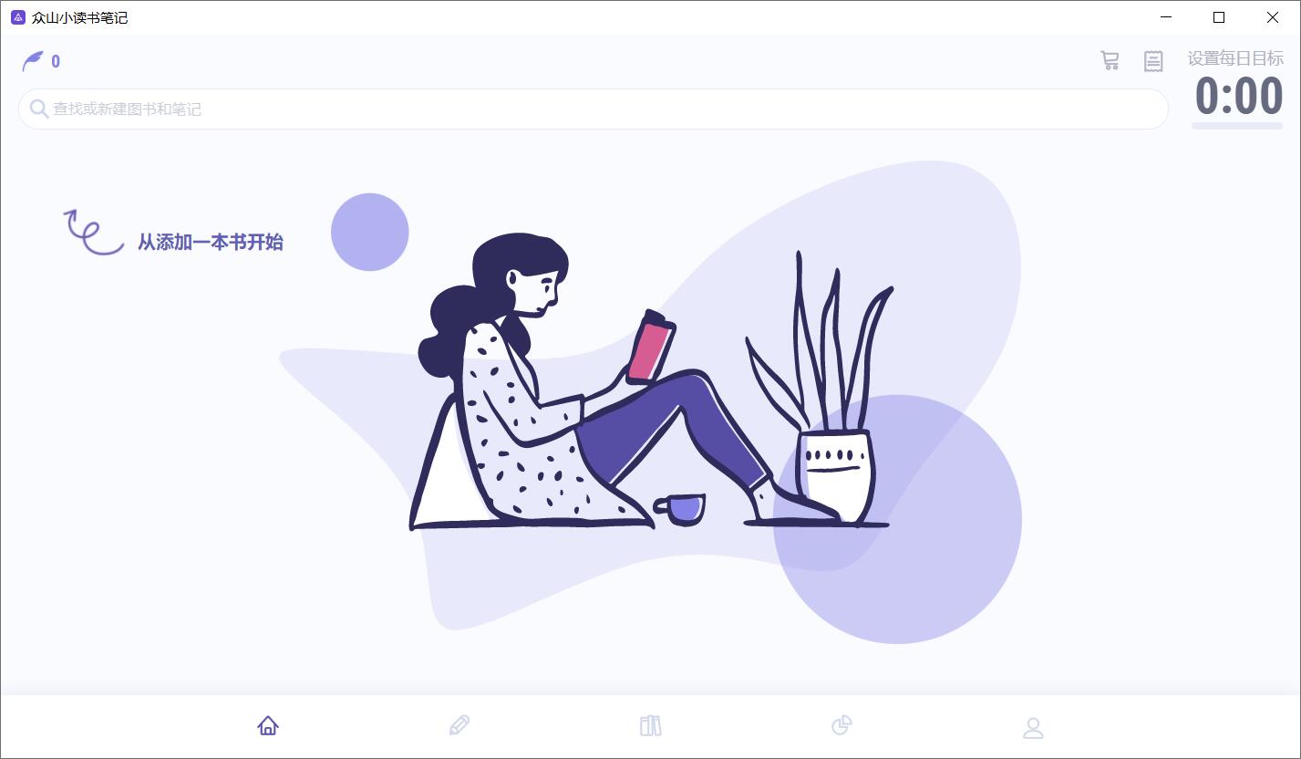 Omynote众山小读书笔记(跨平台读书笔记管理工具) v2.5.0 苹果电脑版