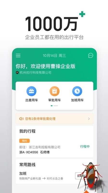 曹操出行企业版(出行约车软件) v4.85.0 安卓手机版