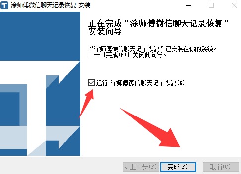 涂师傅微信聊天记录恢复 V3055.6.17.162 官方安装版