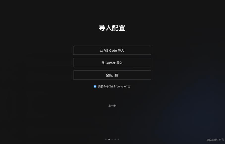 文心快码Comate AI IDE(编程辅助工具)v2026.1.5 苹果电脑版 Apple版/Intel版