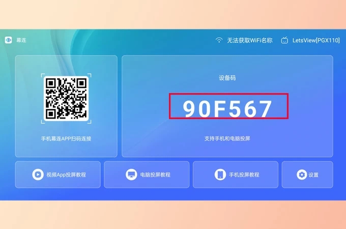 幕连TV版(电视无线投屏应用) v1.2.7 安卓版