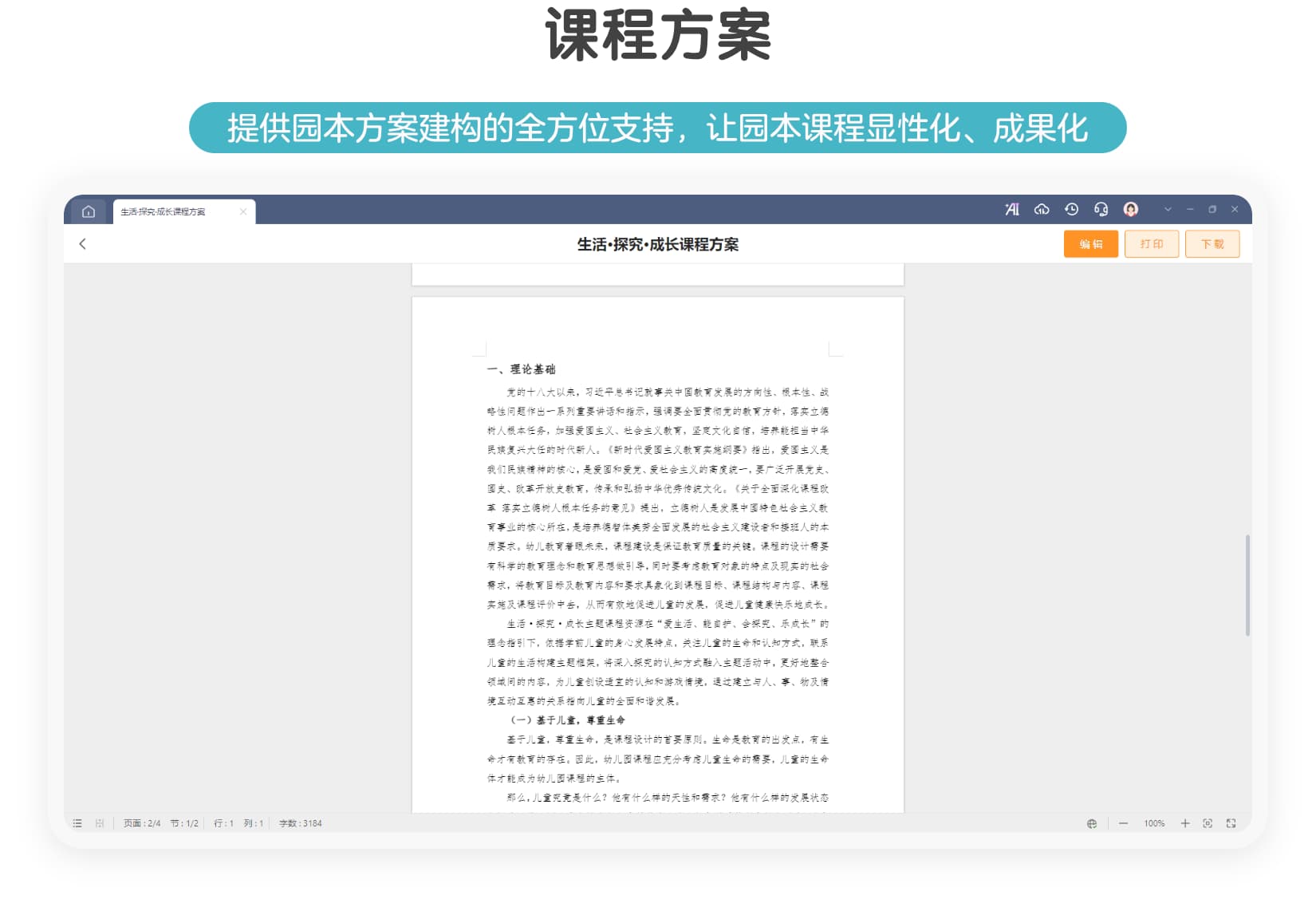 亿童幼师云for Linux(一体智能化学前教育生态圈) v2.2511.121000 免费Linux版