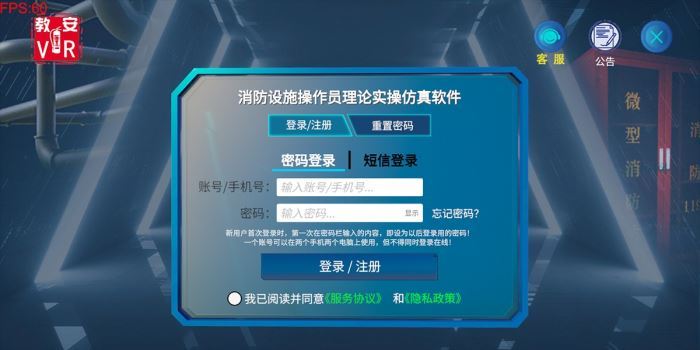 教安VR(消防职业资格考试仿真练习软件) v6.0.8 官方安装版