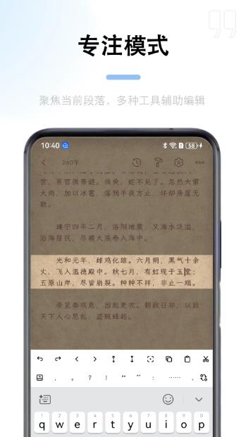 锦鲤写作(码字写作软件) v1.7.6 苹果手机版