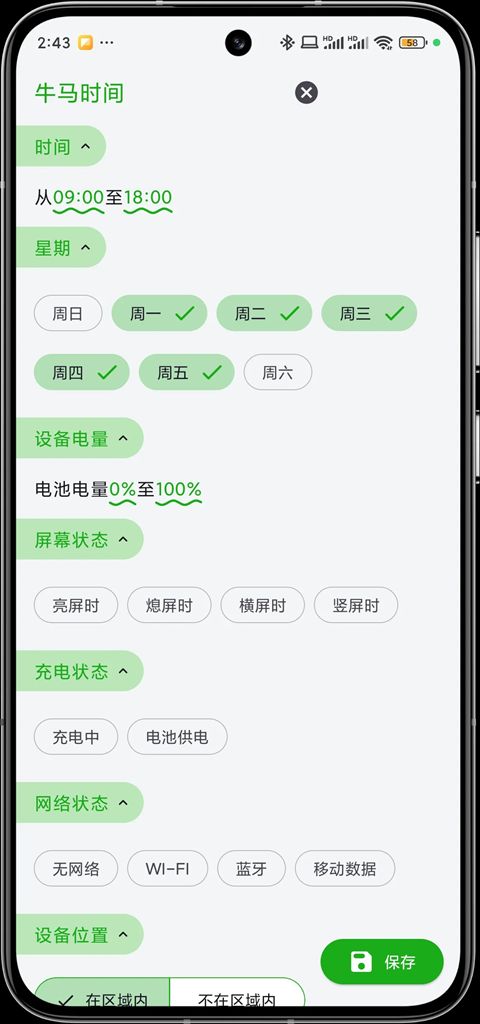 一条通知(手机通知管理工具) v2.58.0 X 安卓版