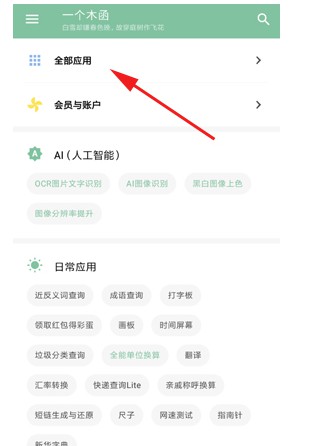 一个木函手表版(智能手表管理工具) v1.0 安卓版