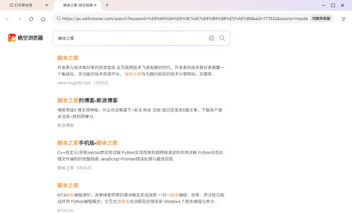 悟空浏览器PC电脑客户端(短剧小说在线免费看)v0.0.8 官方安装版