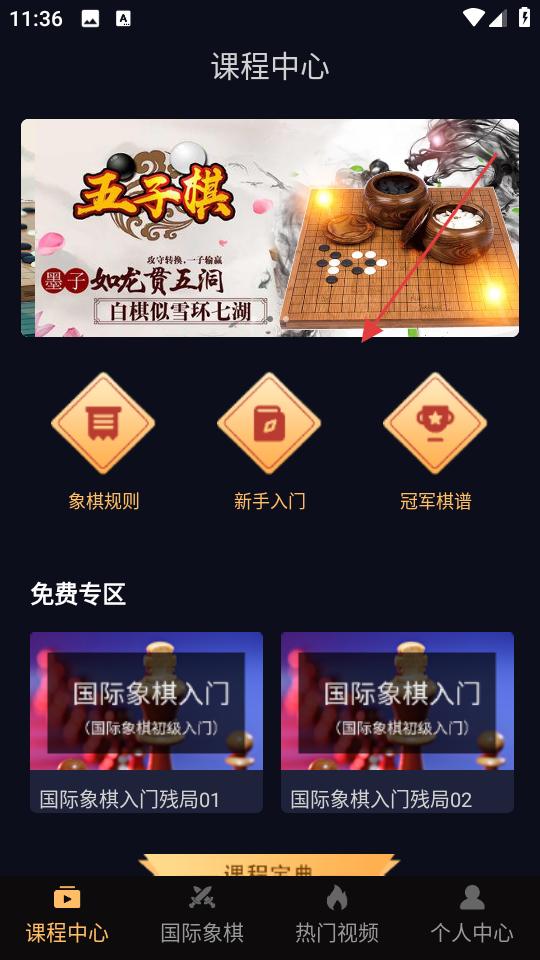 国际象棋学堂(棋艺教学工具) v1.1.5 安卓版