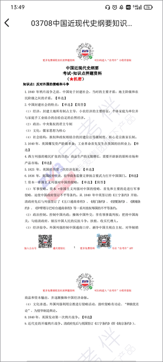 自考伴(自考专升本科题库) v1.6.18 苹果手机版