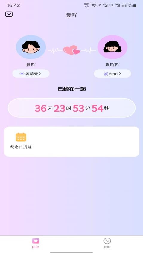 爱吖(情侣记录软件) v1.2.101 安卓版