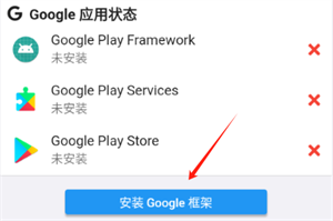 XGI谷歌安装器 v0.2.4.6 beta 安卓最新版