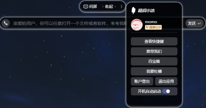 超级小冰(AI办公工具) v1.1.1 安装版