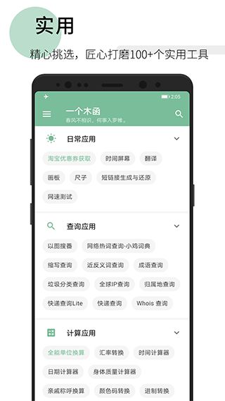 一个木函手表版(智能手表管理工具) v1.0 安卓版