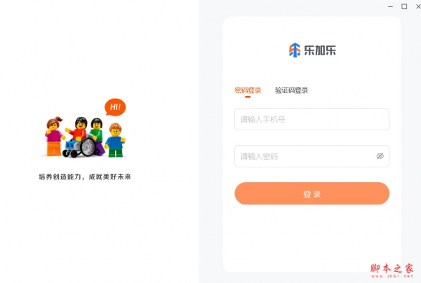 乐加乐授课端(少儿编程) v1.0.0 免费安装版