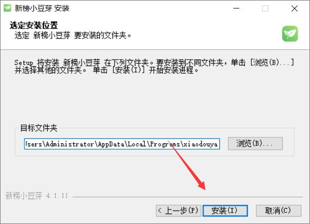 新榜小豆芽(跨平台多账号内容运营工具) v4.1.11 免费安装版