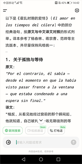 美团LongCat(美团旗下AI智能助手) v1.4.5 苹果手机版