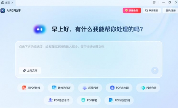 AIPDF助手(PDF文件处理软件)v1.2.0 官方安装版