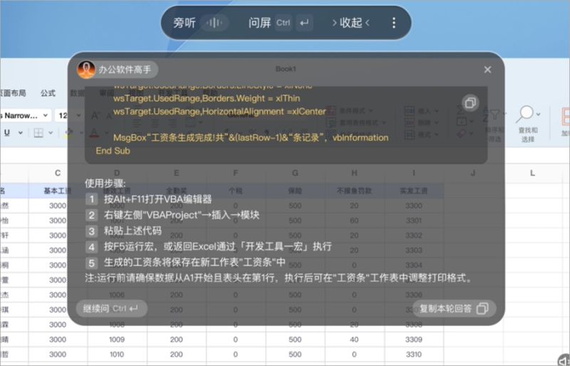 超级小冰(AI办公工具) v1.1.1 安装版