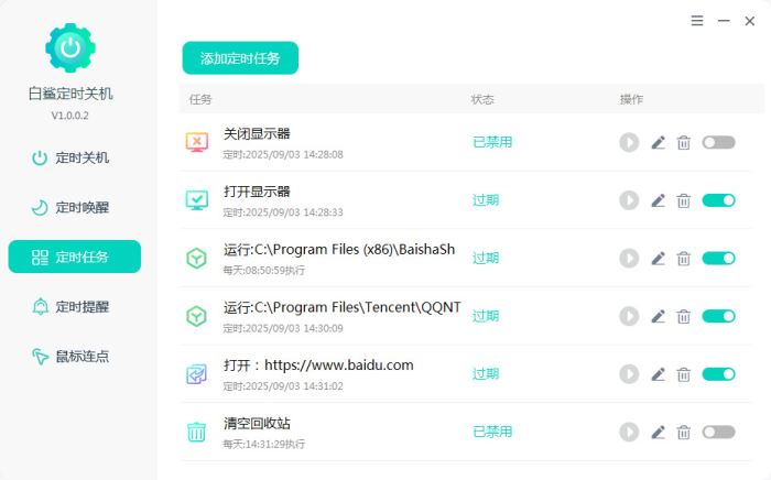 白鲨定时关机 v1.0.0.4 官方安装版