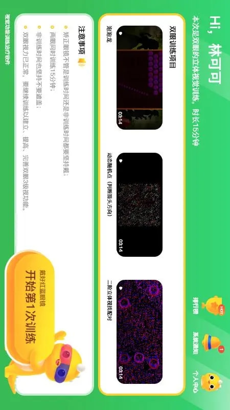 多宝视训练系统(视觉功能训练治疗软件) v3.0.9 安卓手机版