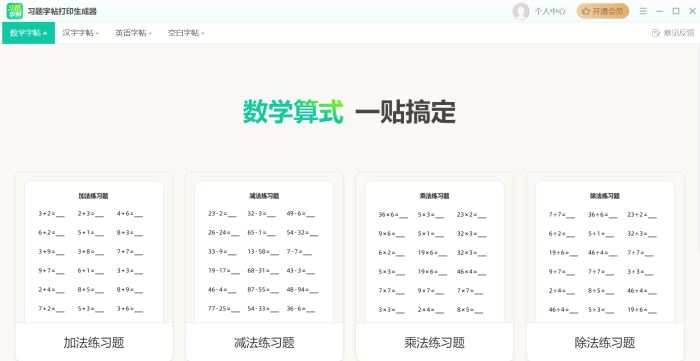 习题字帖打印生成器 V2.0.0 官方安装版