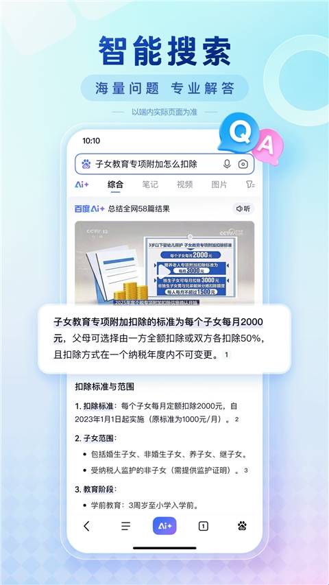 百度学术(AI 学术平台) v15.36.0.10 安卓版