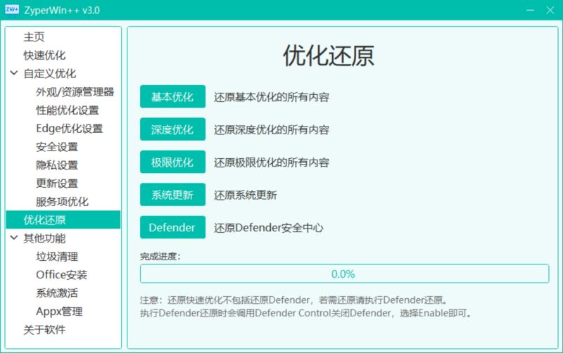 ZyperWin++ 轻便的Windows优化工具 v4.0 绿色免费版
