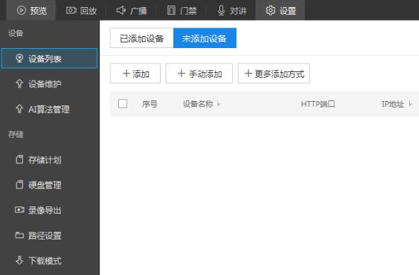 TP-LINK物联PC客户端 v4.8.6.1091 官方安装版