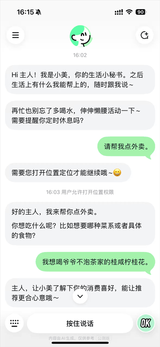 美团小美(AI生活小秘书) v1.8.200  苹果手机版