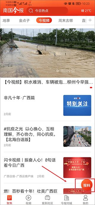 南国今报(新闻资讯软件) v2.0.0 安卓版
